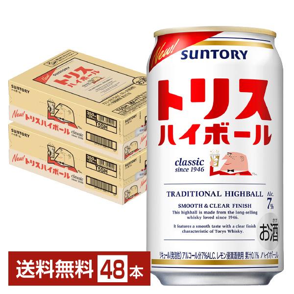 サントリー トリス ハイボール 350ml 缶 24本×2ケース（48本） 送料無料（Yahoo!・FELICITY ヤフーショップ）
