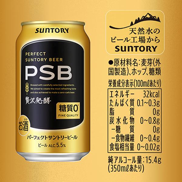 SUNTORY（サントリー） ビール パーフェクト サントリービール 350ml