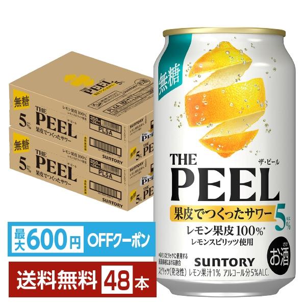 SUNTORY（サントリー） 【先着順 最大600円OFFクーポン取得可