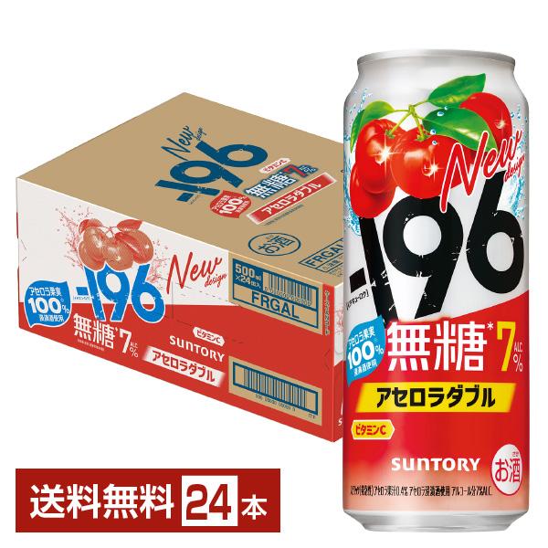 ー196 チューハイ サントリー −196 無糖 アセロラダブル 500ml 缶 24