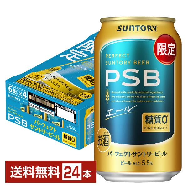 ポイント3倍 ビール 数量限定 サントリー パーフェクトサントリービール エール 350ml 缶 24本 1ケース 送料無料 PSB（Yahoo!・FELICITY ヤフーショップ）