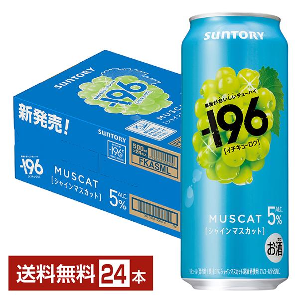 ー196 【先着順 最大400円OFFクーポン取得可】チューハイ サントリー