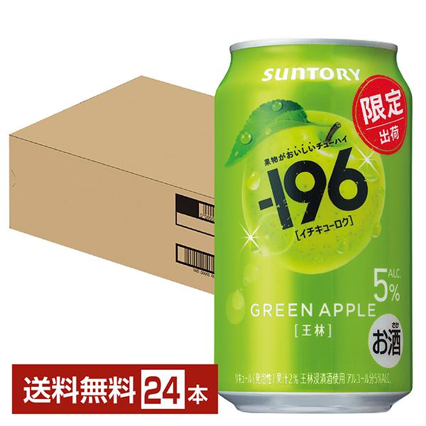 チューハイ 期間限定 サントリー −196 王林 5% 350ml 缶 24本 1ケース 送料無料 | ー196