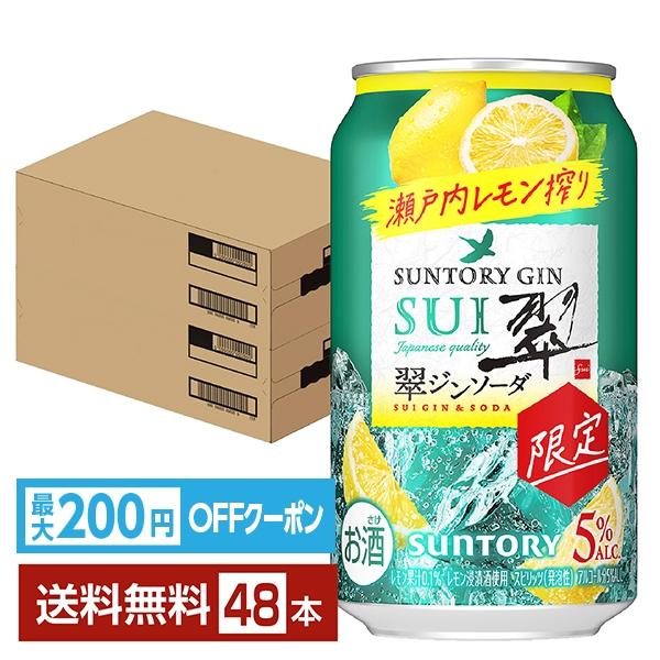 SUNTORY（サントリー） 【先着順 最大600円OFFクーポン取得可】期間