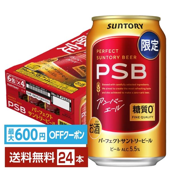 パーフェクトサントリービール 【先着順 最大600円OFFクーポン取得可