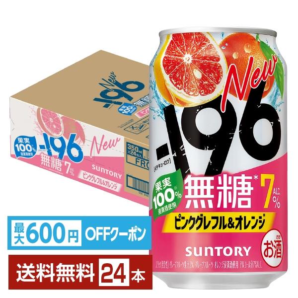ー196 【先着順 最大600円OFFクーポン取得可】チューハイ サントリー