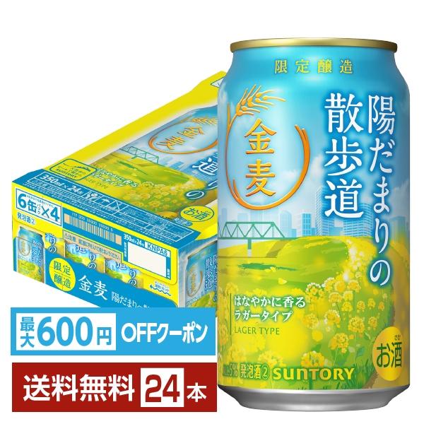 金麦 【先着順 最大600円OFFクーポン取得可】期間限定 サントリー 陽
