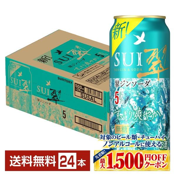 SUNTORY（サントリー） チューハイ 翠ジンソーダ すっきり爽やか 5