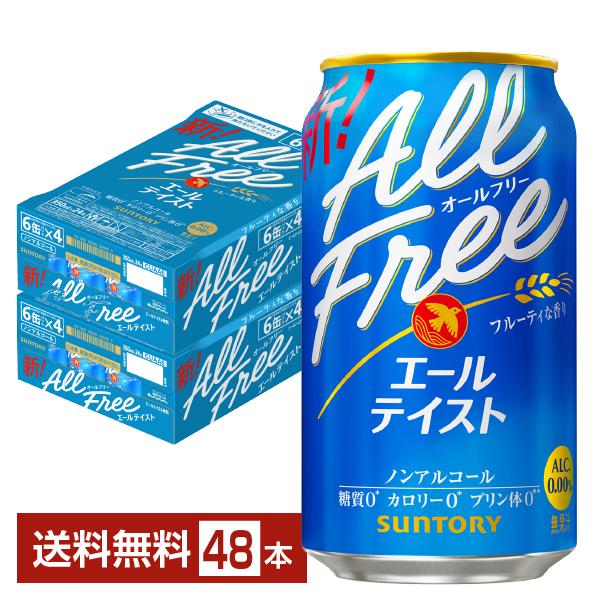 サントリー オールフリー エールテイスト 350ml 缶 24本×2ケース（48本） 送料無料（Yahoo!・FELICITY ヤフーショップ）