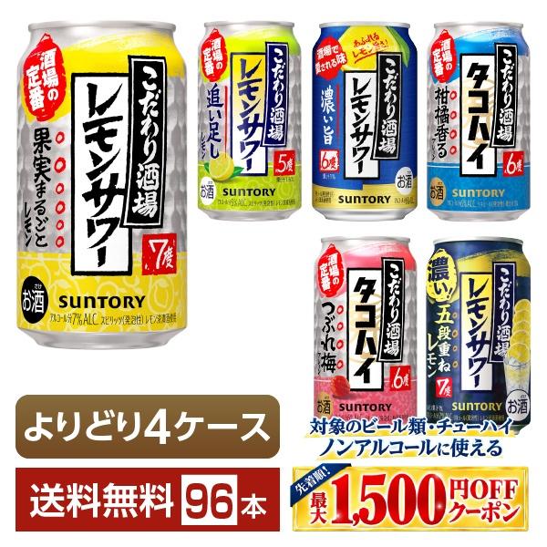 こだわり酒場のタコハイ 選べる よりどりMIX サントリー こだわり酒場