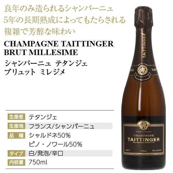 テタンジェ シャンパン フランス シャンパーニュ ブリュット ミレジメ