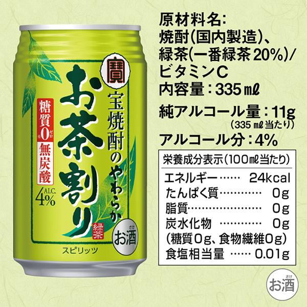 宝酒造 チューハイ 寶 タカラ 宝焼酎のやわらかお茶割り 335ml 缶 24本