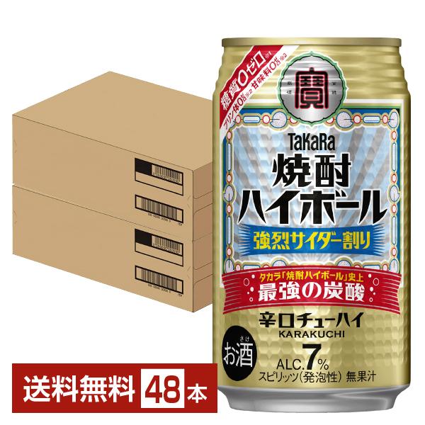 チューハイ 数量限定 宝酒造 寶 タカラ 焼酎ハイボール 強烈サイダー割り 350ml 缶 24本×2ケース（48本） 送料無料（Yahoo!・FELICITY ヤフーショップ）