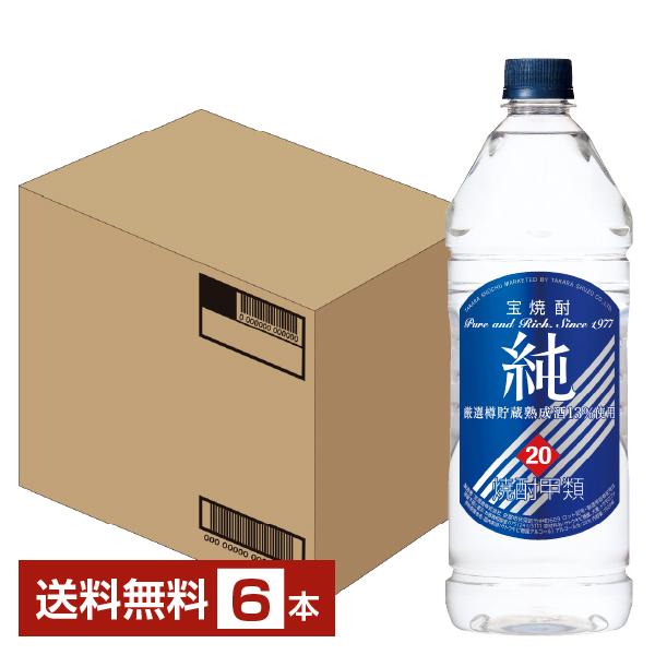 宝酒造 寶 宝焼酎 純 20度 ペットボトル 1920ml 1.92L×6本 1ケース 甲
