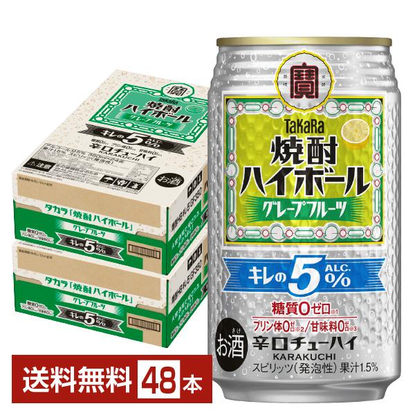 タカラ 焼酎ハイボール チューハイ 宝酒造 寶 グレープフルーツ キレの
