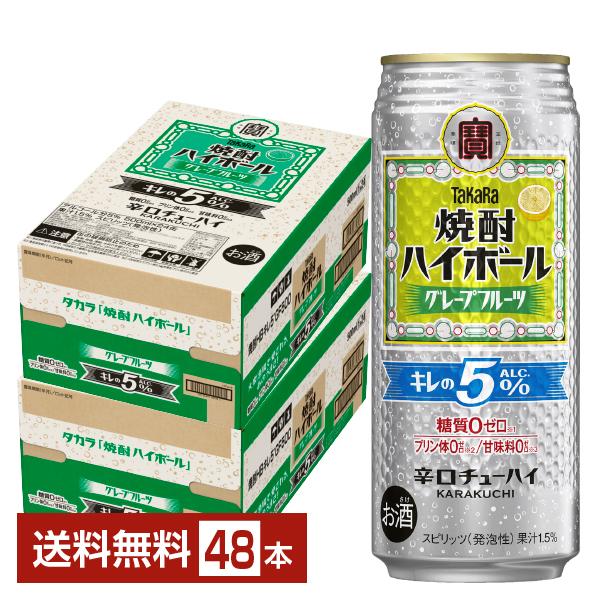 タカラ 焼酎ハイボール チューハイ 宝酒造 寶 キレの5