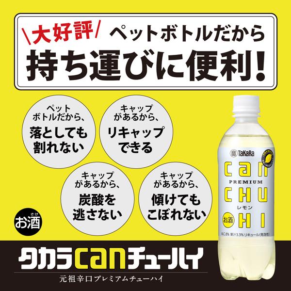 CANチューハイ チューハイ レモンサワー 宝酒造 寶 タカラ レモン