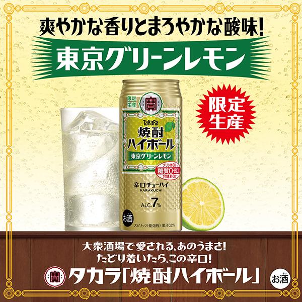 タカラ 焼酎ハイボール チューハイ レモンサワー 数量限定 宝酒造 寶