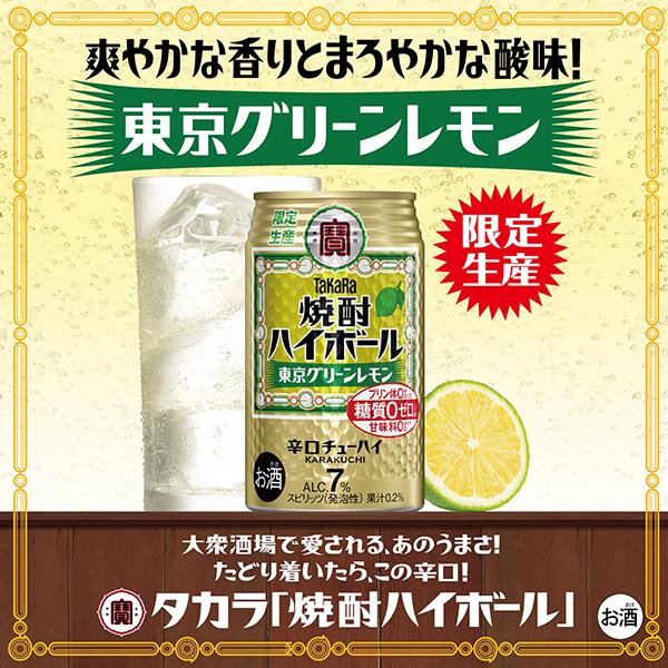 タカラ 焼酎ハイボール チューハイ レモンサワー 数量限定 宝酒造 寶