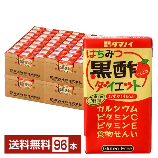 タマノイ酢 はちみつ黒酢ダイエット 125ml 紙パック 24本×4ケース（96本） 送料無料（Yahoo!・FELICITY ヤフーショップ）