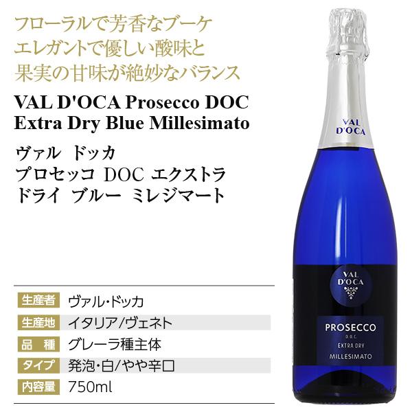 スパークリングワイン イタリア ヴァル ドッカ プロセッコDOC