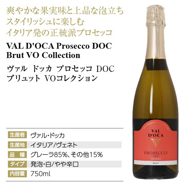 スパークリングワイン イタリア ヴァル ドッカ プロセッコ DOC