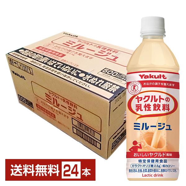 特定保健用食品 ヤクルト ヤクルトの乳性飲料 ミルージュ 500ml ペットボトル 24本 1ケース トクホ 送料無料（Yahoo!・FELICITY ヤフーショップ）