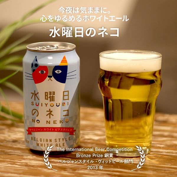 ヤッホーブルーイング 水曜日のネコ 350ml 缶 24本×2ケース（48本