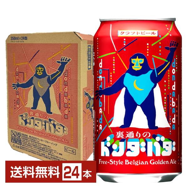裏通りのドンダバダ　缶ビール エビス プレモル よなよなエール スーパードライ ヤッホーブルーイング 裏通りのドンダバダ クラフトビール 350ml 缶 24