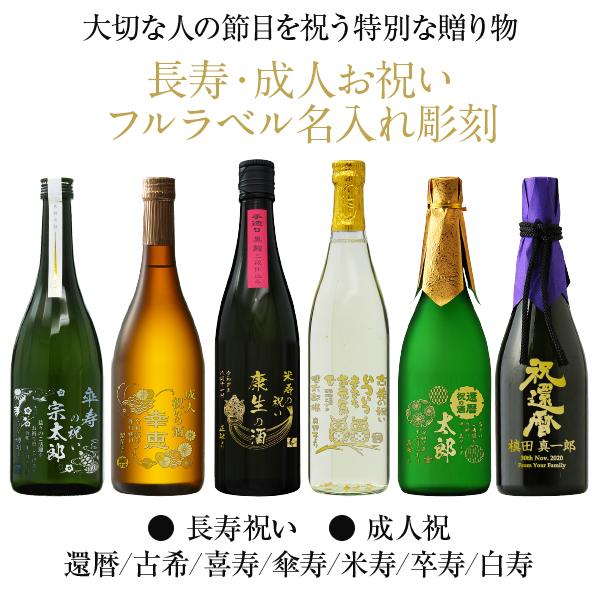 彫刻 名入れ 佐藤焼酎製造場 天の刻印 25度 ギフト箱入 720ml フルラベル 長寿 プレゼント 送料無料 ラッピング無料｜felicity-y｜02