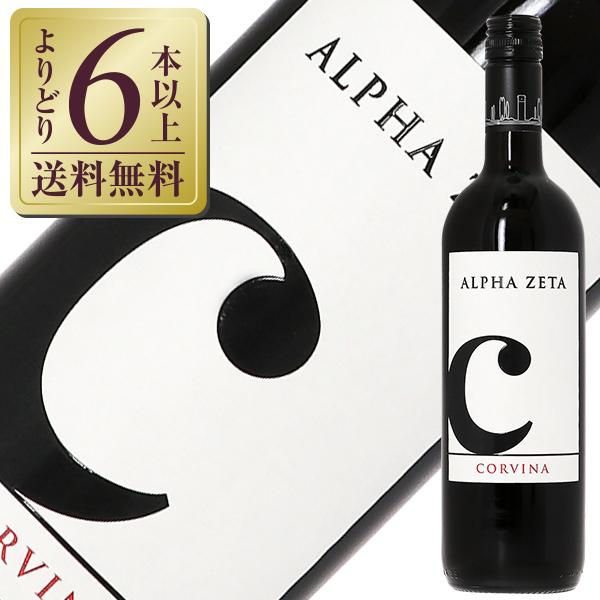 赤ワイン イタリア アルファ ご予約品 ゼータ 新品入荷 2020 750ml コルヴィーナ チ