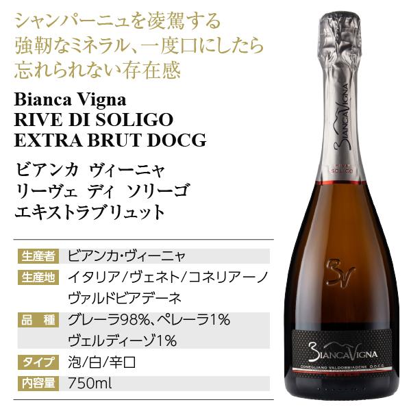 スパークリングワイン イタリア ビアンカ ヴィーニャ リーヴェ ディ