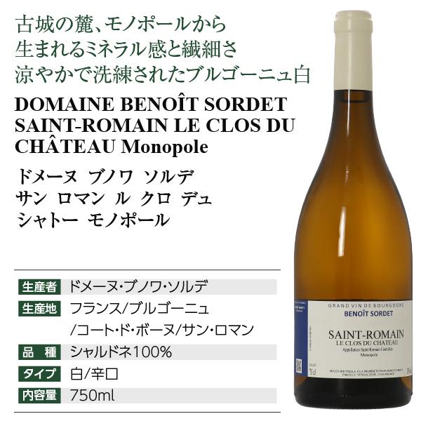 白ワイン フランス ブルゴーニュ ドメーヌ ブノワ ソルデ サン ロマン