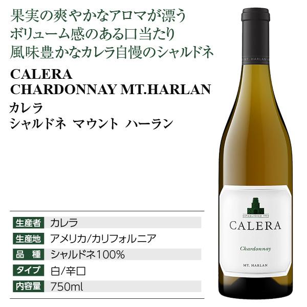 白ワイン アメリカ カレラ シャルドネ マウント ハーラン 2019 正規 750ml｜felicity-y｜04