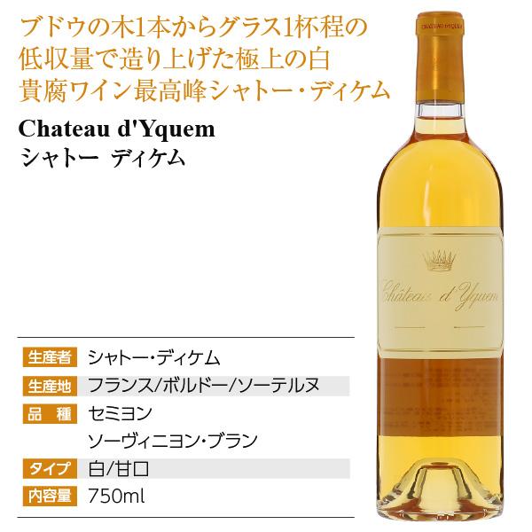 白ワイン 貴腐ワイン フランス ボルドー シャトー ディケム 2019 750ml