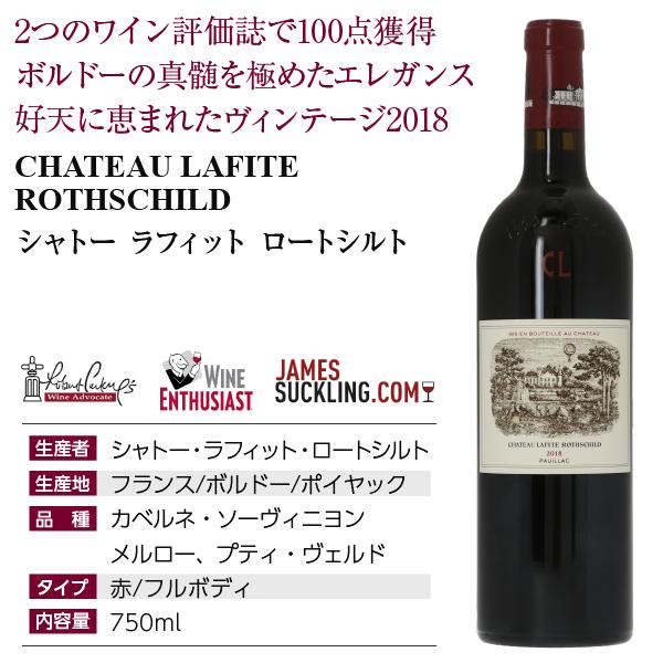 シャトー・ラフィット・ロートシルト 赤ワイン フランス ボルドー 
