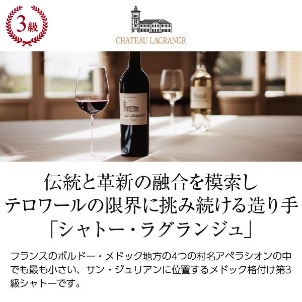 CHATEAU LAGRANGE 赤ワイン フランス ボルドー シャトー ラグランジュ
