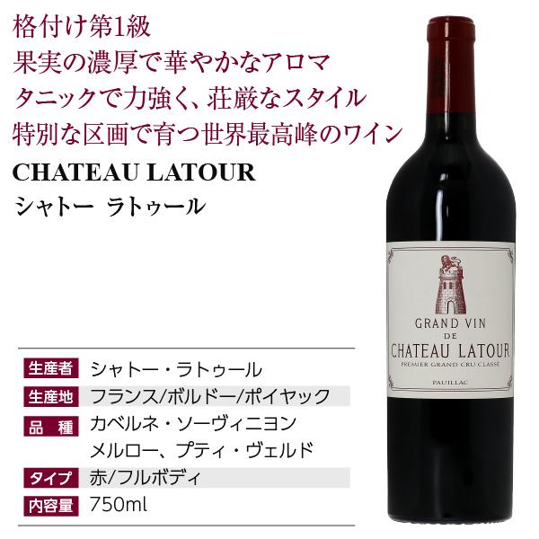 シャトー・ラトゥール 赤ワイン フランス ボルドー シャトー