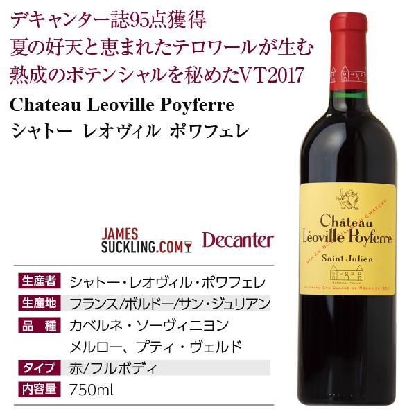赤ワイン フランス ボルドー シャトー レオヴィル ポワフェレ 17 750ml 格付け第2級 Boomerang Mkt Com