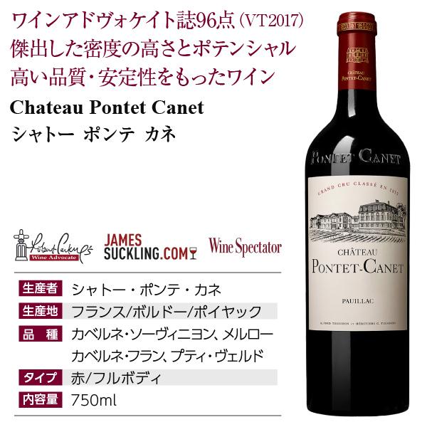 赤ワイン フランス ボルドー シャトー ポンテ カネ 17 750ml 格付け第5級 Wine 1 Ch Pontet Canet17 酒類の総合専門店フェリシティー 通販 Yahoo ショッピング