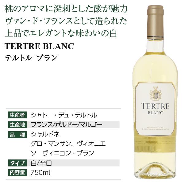 白ワイン フランス ボルドー テルトル ブラン 2020 750ml 格付け第5級｜felicity-y｜04