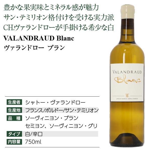 白ワイン フランス ボルドー シャトー ヴァランドロー ブラン 2020 