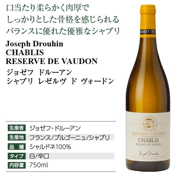 Joseph Drouhin（ジョゼフ・ドルーアン） 白ワイン フランス