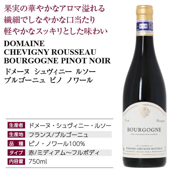 赤ワイン フランス ブルゴーニュ ドメーヌ シュヴィニー ルソー