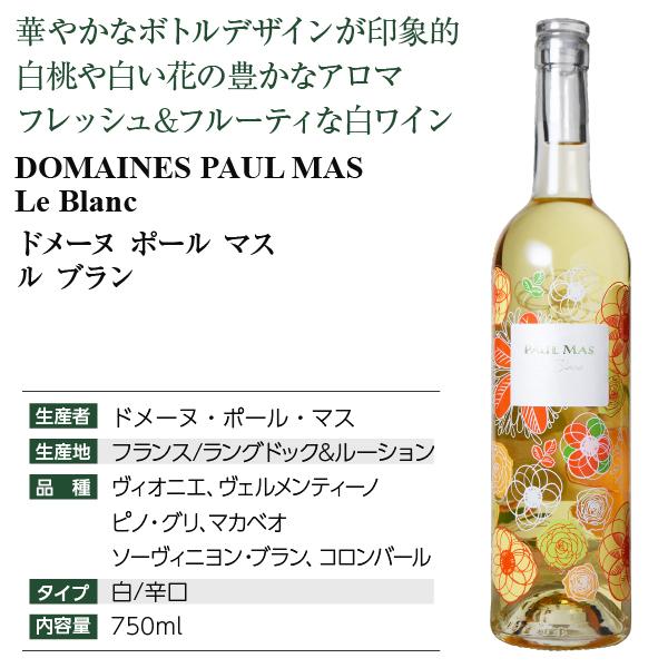白ワイン フランス ドメーヌ ポール マス ル ブラン 2022 750ml |  | 03
