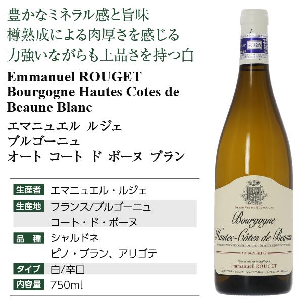 白ワイン フランス エマニュエル ルジェ ブルゴーニュ オート コート ド ボーヌ ブラン 2020 750ml_3