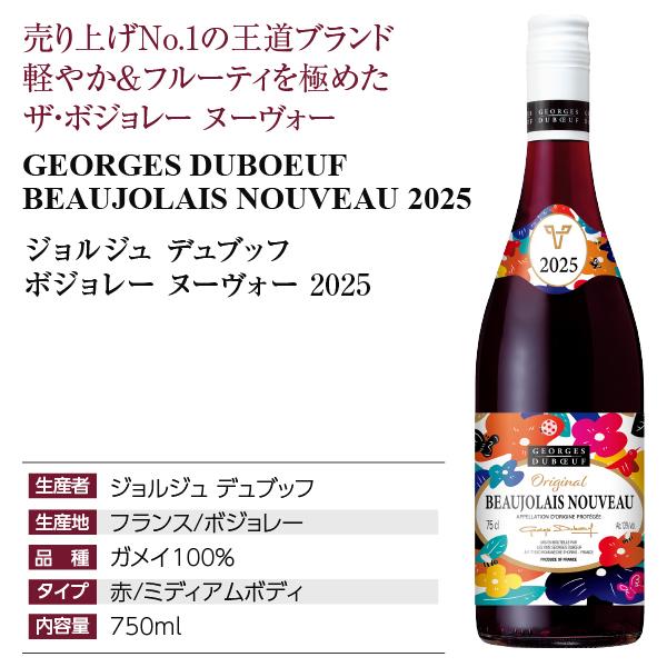 ボジョレー ヌーボー 11/20解禁日以降にお届け 赤ワイン ジョルジュ
