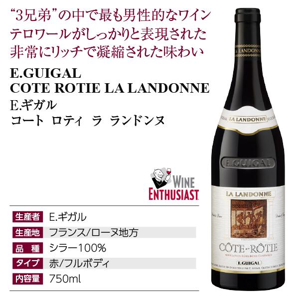 ギガルコート・ロティ・ラ・ランドンヌ2010年 パーカー100点