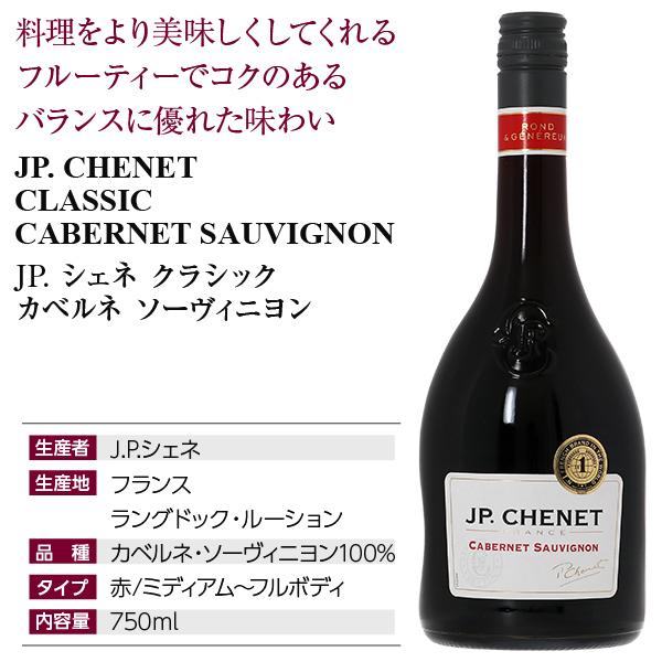 赤ワイン フランス JP シェネ クラシック カベルネ ソーヴィニヨン 2022 750ml｜felicity-y｜04
