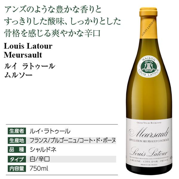 LOUIS LATOUR（ルイ ラトゥール） 白ワイン フランス ブルゴーニュ